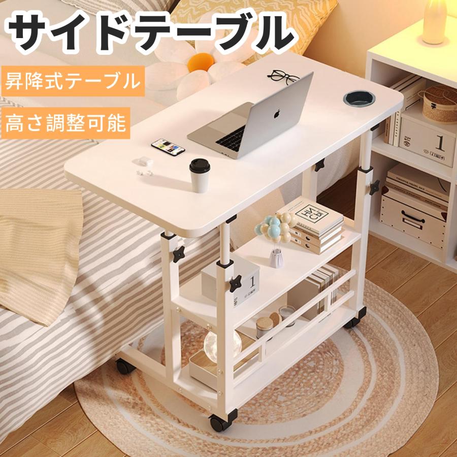 サイドテーブル 昇降式サイドテーブル 移動式テーブル 介護用ベッド