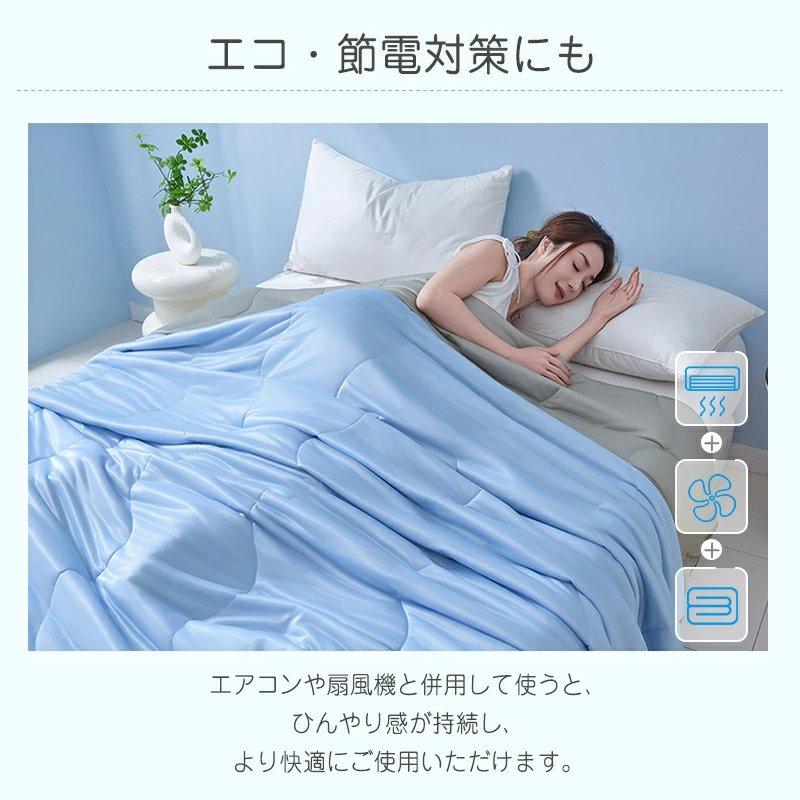肌掛け布団 夏用 布団 タオルケット 洗える ひんやり 接触冷感