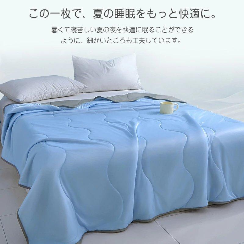 肌掛け布団 夏用 布団 タオルケット 洗える ひんやり 接触冷感