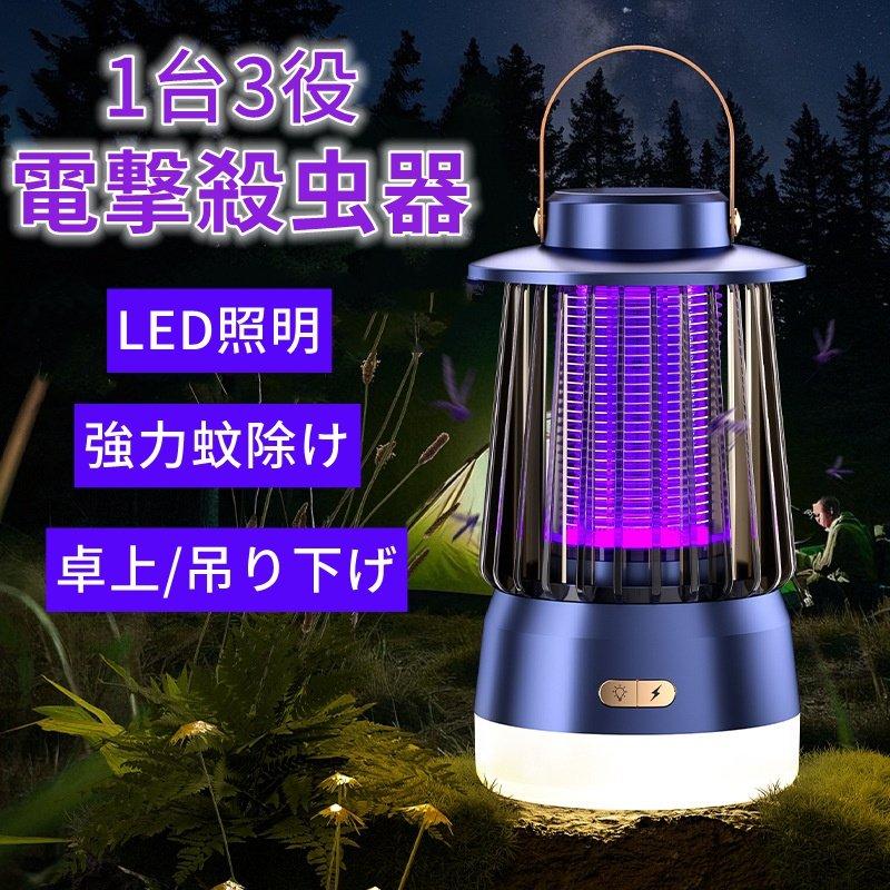 電撃殺虫器 2025年 電気蚊取り器 電撃殺虫灯 捕虫器 殺虫灯/炎ムード