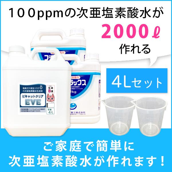 高い素材 次亜塩素酸水を安全 安価に自作 ピキャットクリア生成 ４lセット Picat Evest 0004l 川口肥料ヤフー店 通販 Yahoo ショッピング 超激安 Www Kingfishswimming Com