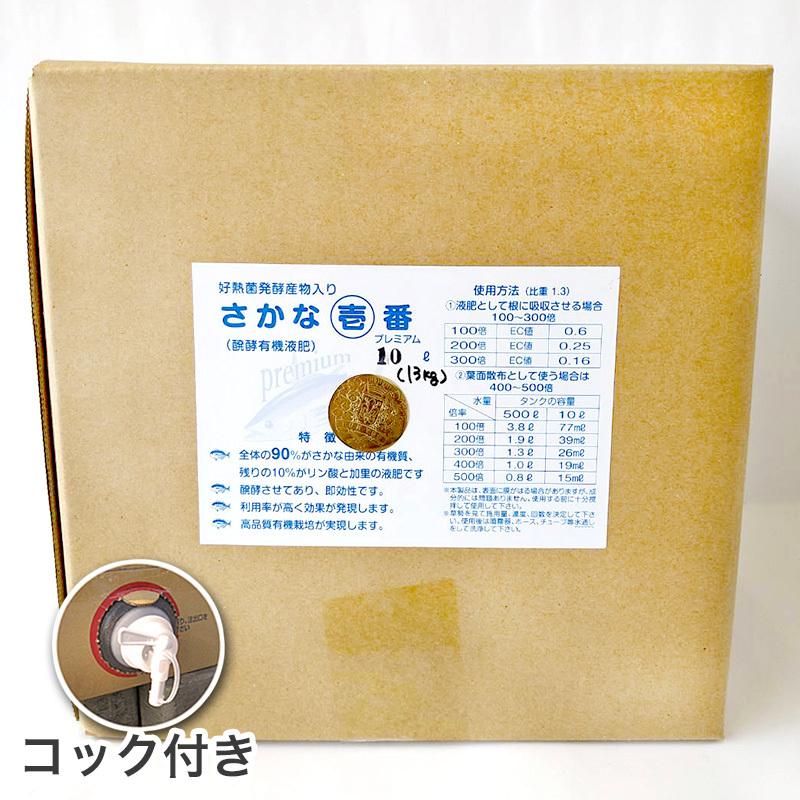 基本送料無料 有機率90％以上 魚由来の有機液肥 さかな壱番