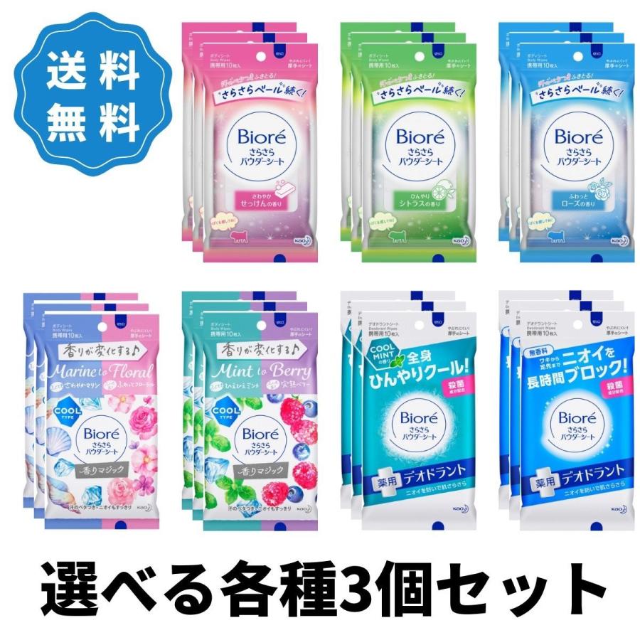 Biore 制汗シート ビオレ さらさらパウダーシート 10枚入 3個セット
