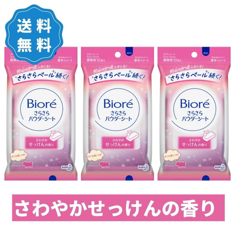 Biore 制汗シート ビオレ さらさらパウダーシート 10枚入 3個セット