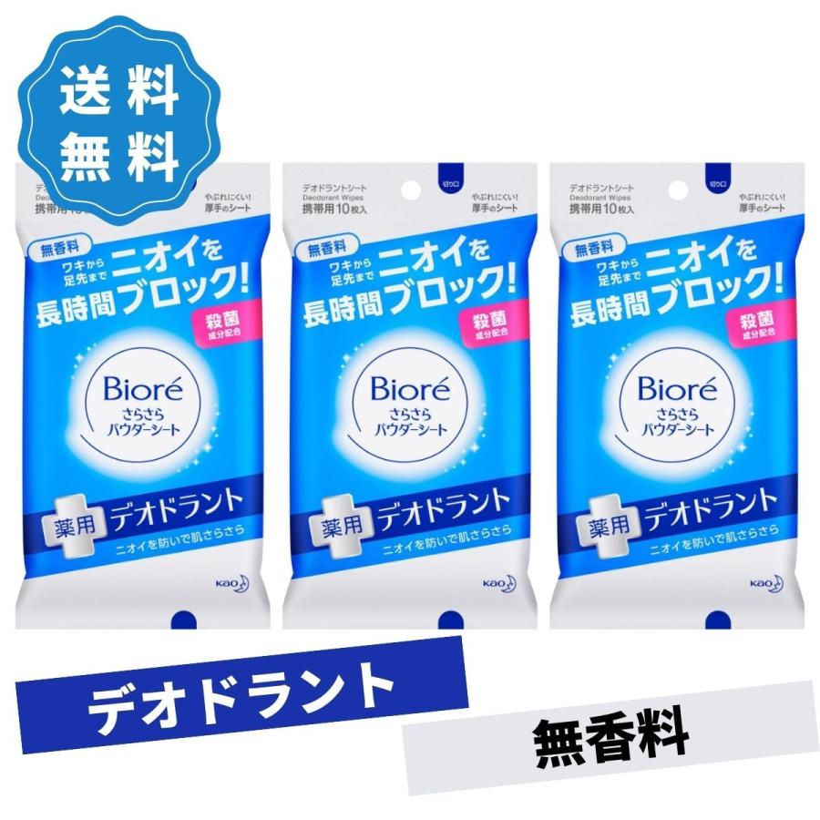 Biore 制汗シート ビオレ さらさらパウダーシート 10枚入 3個セット