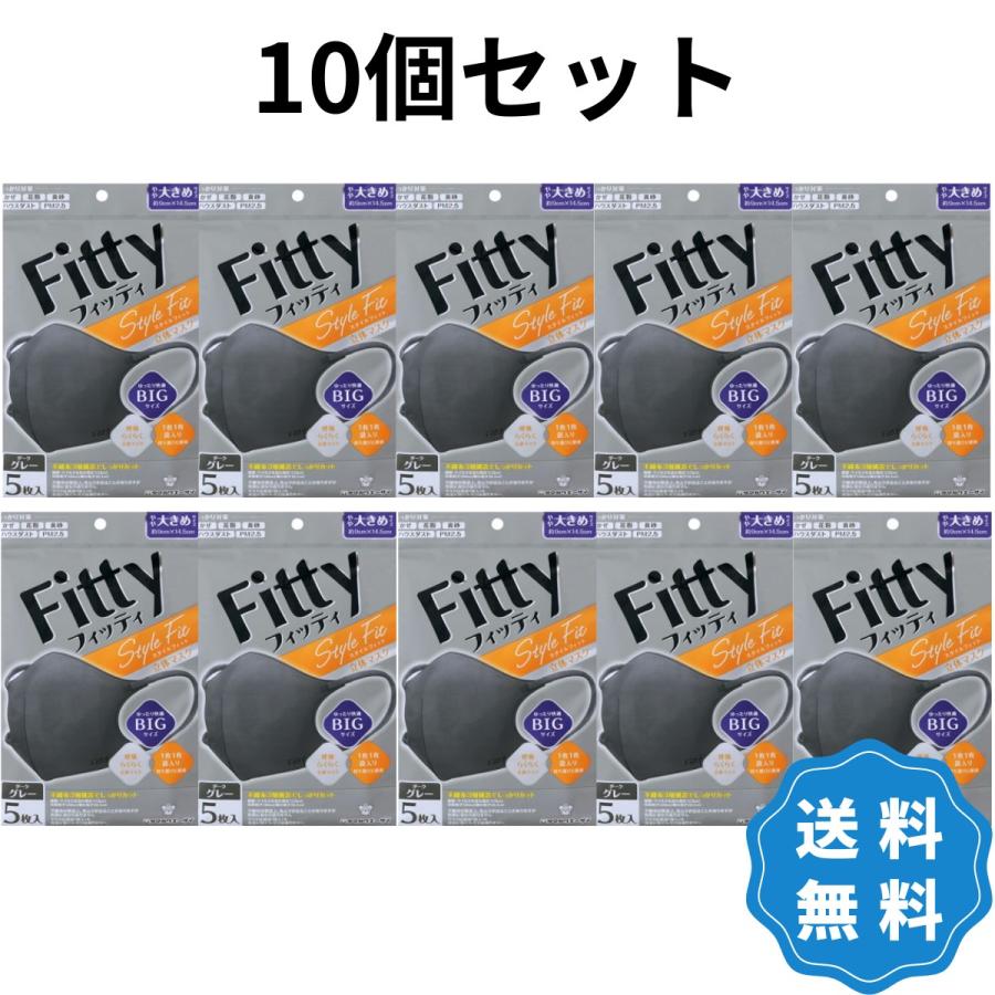 Fitty フィッティ スタイルフィット やや大きめ ダークグレー 5枚入 10個セット マスク fitty : KawaaiSan - 通販 ...
