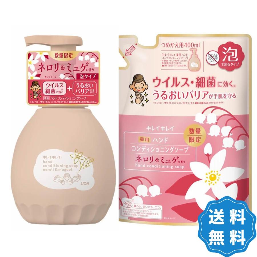 LION（ライオン） キレイキレイ 薬用ハンド コンディショニングソープ