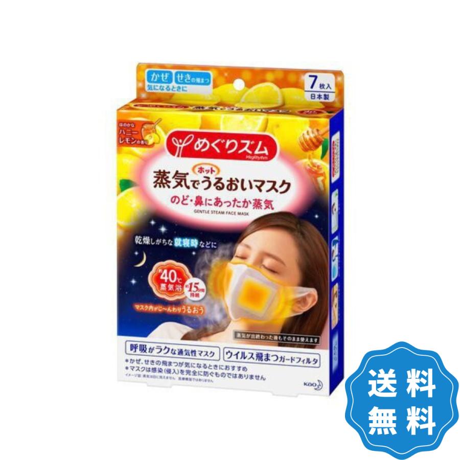 めぐりズム 蒸気でホットうるおいマスク 7枚入 ハニーレモンの香り