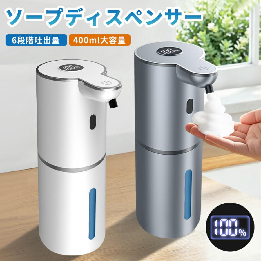 ソープディスペンサー 自動 泡 大容量400ML 充電式 6段階 2way置け ハンドソープ オートソープディスペンサー おしゃれ 防水 壁掛け 泡タイプ 清潔対策 細菌抑制（Yahoo!・川場商店）