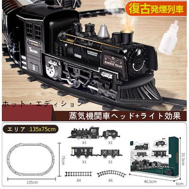 電車セット 子供 蒸気機関車 鉄道模型 線路 おもちゃ ホイッスル 電車セット 子供 蒸気機関車 鉄道模型 線路 おもちゃ ホイッスル
