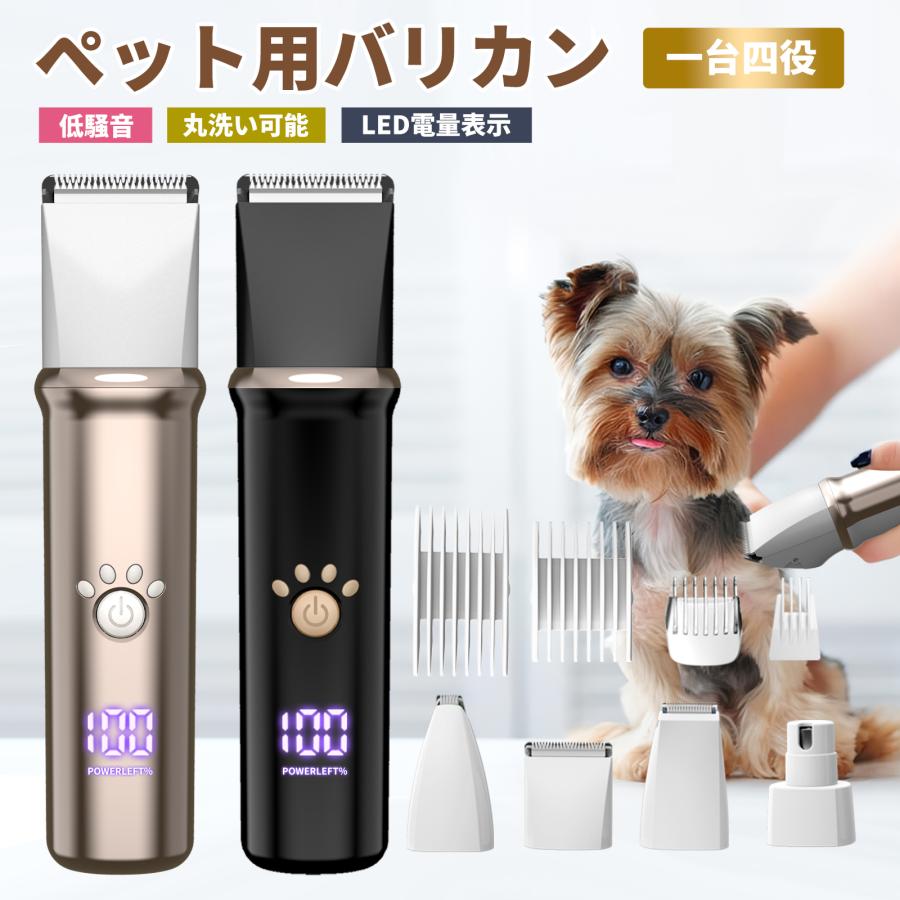 犬 猫 バリカン ペット用 4in1 犬用 猫用 低騒音 軽量 充電式 コードレス ペットトリマー ペット用バリカン ペット 爪どき用 肉球 足裏 水洗い可 顔回り 爆買（Yahoo!・川場商店）