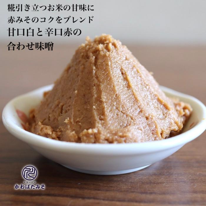 白みそと赤みその合わせ味噌 500g 少量 お試し お味噌 白味噌と 白みそと赤みその合わせ味噌 500g 少量 お試し お味噌 白味噌と