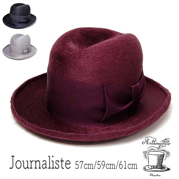 帽子 フランス Anthony Peto アンソニーペト ファーフエルト中折れ帽 JOURNALISTE ハット 大きいサイズの帽子アリ