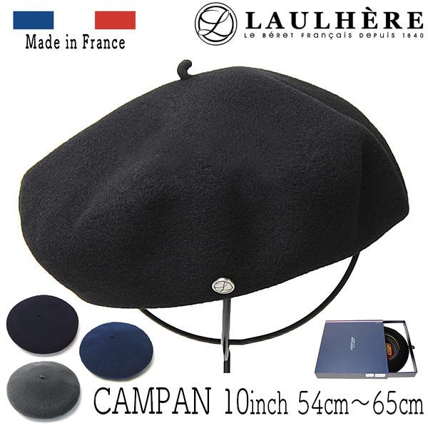 LAULHERE campan 10インチベレー帽サイズ60 LAULHERE（ローレール） 帽子 ベレー帽 CAMPAN/カンパン（10インチ