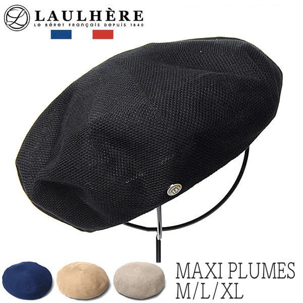 LAULHÈRE ロレール コットン ベレー帽 マキシプルムス ブラック M新品 LAULHERE（ローレール） コットンベレー MAXI PLUMES マキシプルムス