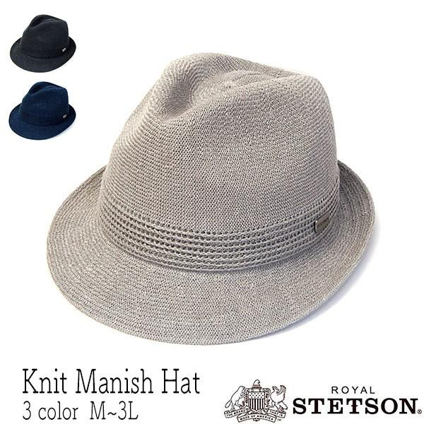 豪華な 帽子 ROYAL STETSON ステットソン ニット中折れ帽 SE105 ニット