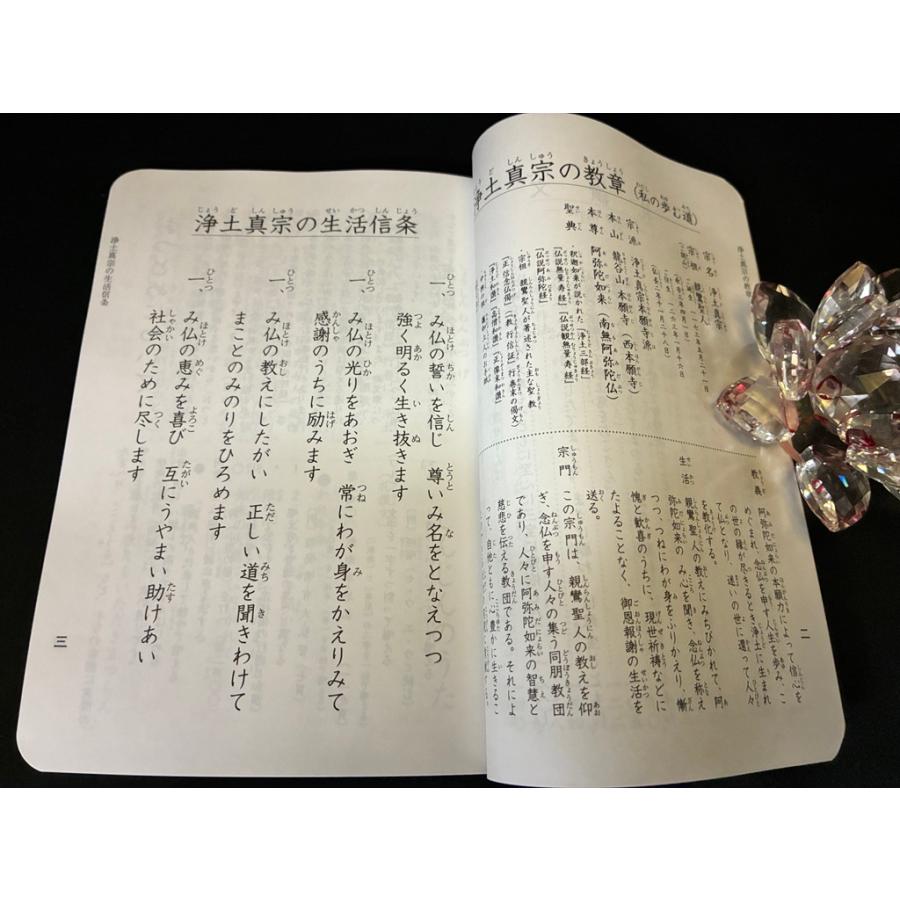 川本仏壇店「日常勤行聖典/中/2026年6月1日第9版第2刷発行」浄土真宗