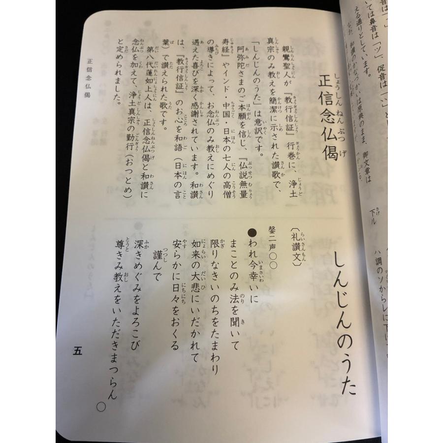 川本仏壇店「日常勤行聖典/中/2026年6月1日第9版第2刷発行」浄土真宗