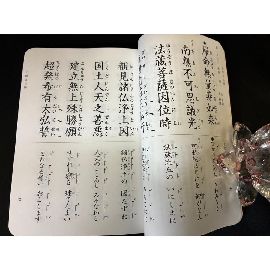 【中古】 今日の宗教の可能性/本願寺出版社 川本仏壇店「日常勤行聖典/中/2026年6月1日第9版第2刷発行」浄土真宗