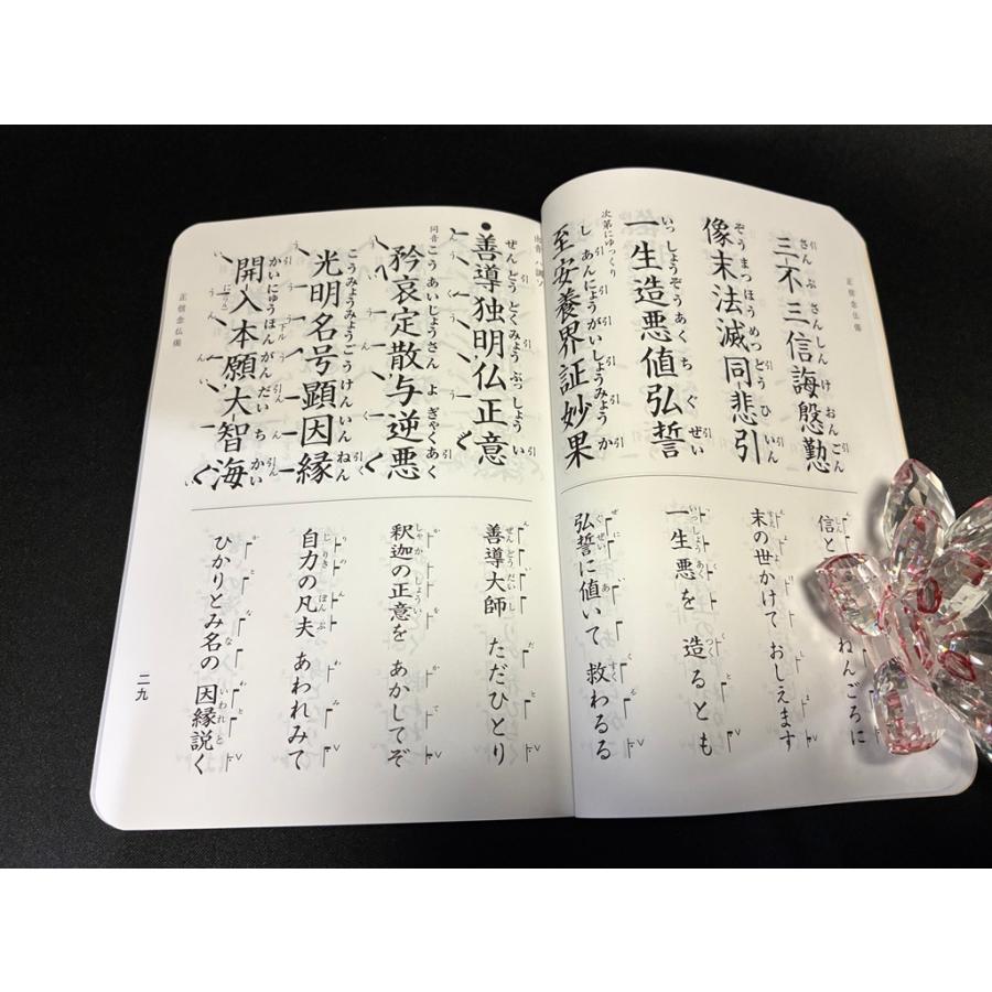 川本仏壇店「日常勤行聖典/中/2025年7月10日第9版第1刷発行」浄土真宗