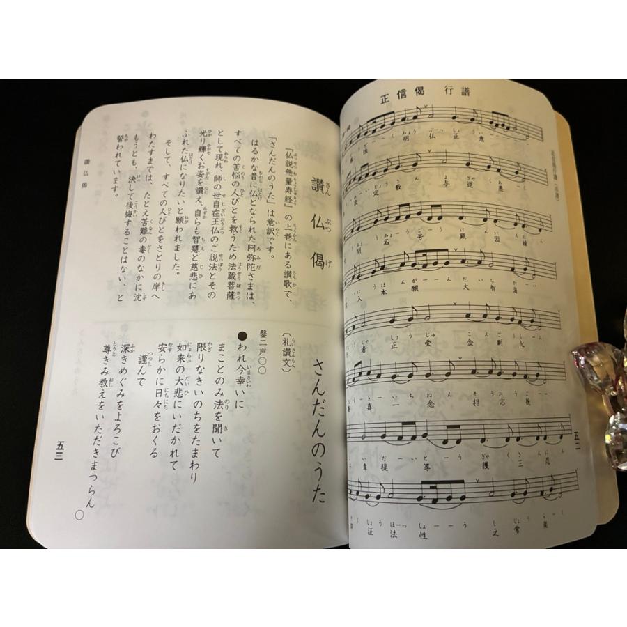 川本仏壇店「日常勤行聖典/中/2026年6月1日第9版第2刷発行」浄土真宗