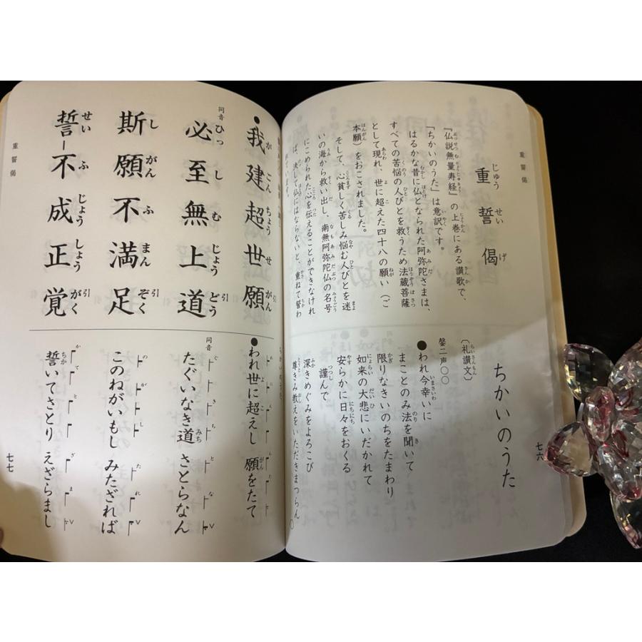 川本仏壇店「日常勤行聖典/中/2026年6月1日第9版第2刷発行」浄土真宗