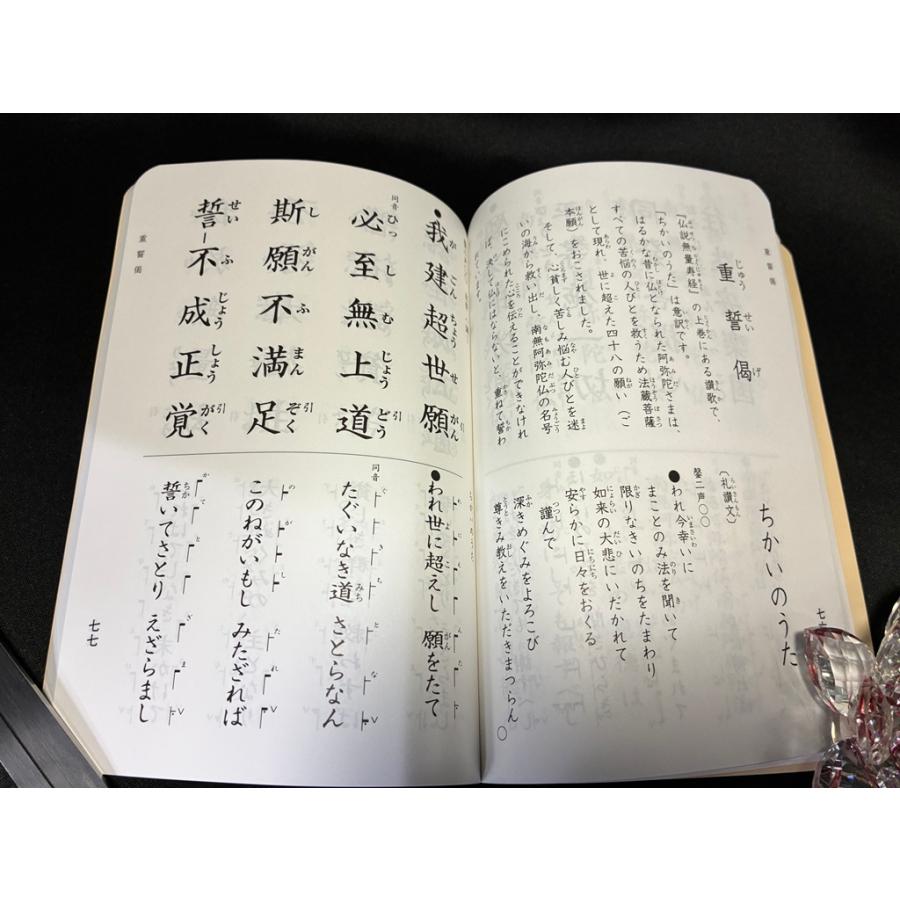 川本仏壇店「日常勤行聖典/中/2025年7月10日第9版第1刷発行」浄土真宗