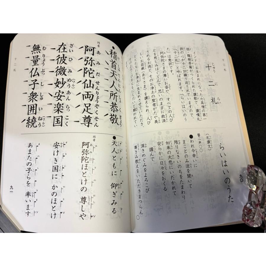 川本仏壇店「日常勤行聖典/中/2025年7月10日第9版第1刷発行」浄土真宗