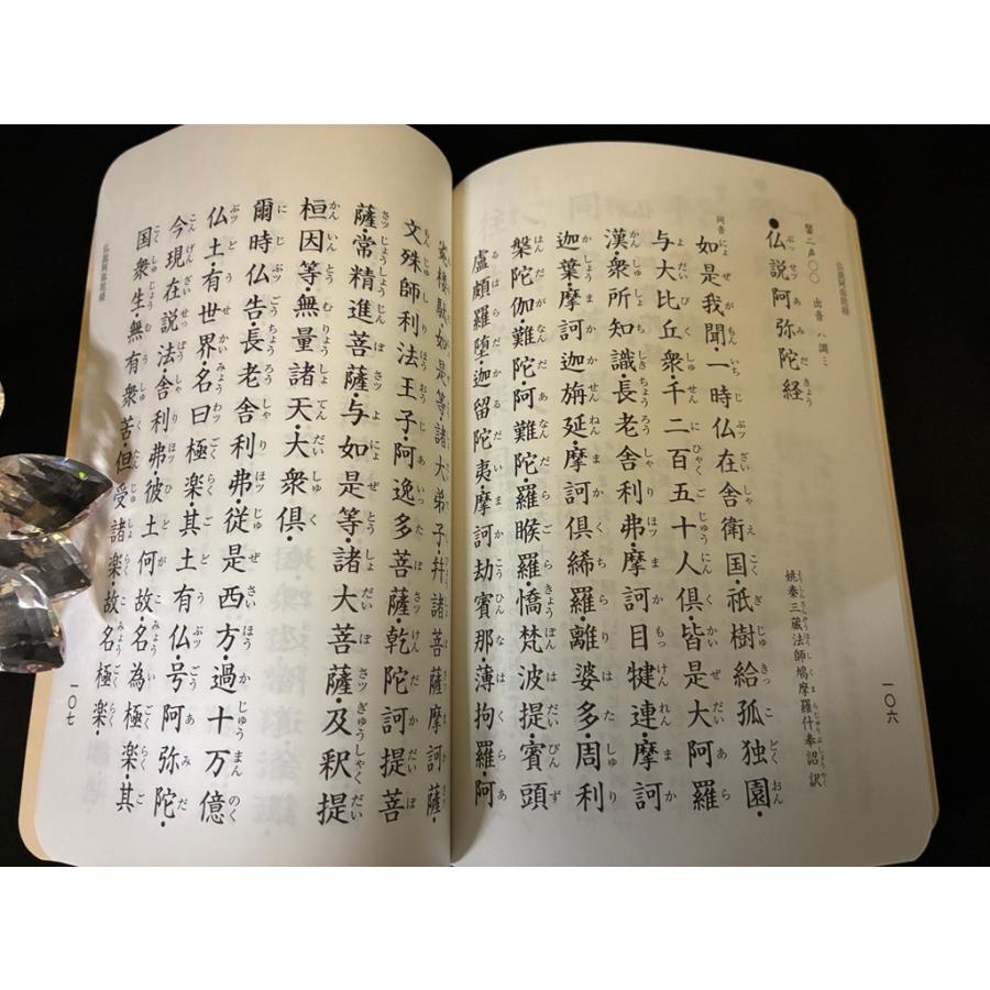川本仏壇店「日常勤行聖典/中/2026年6月1日第9版第2刷発行」浄土真宗
