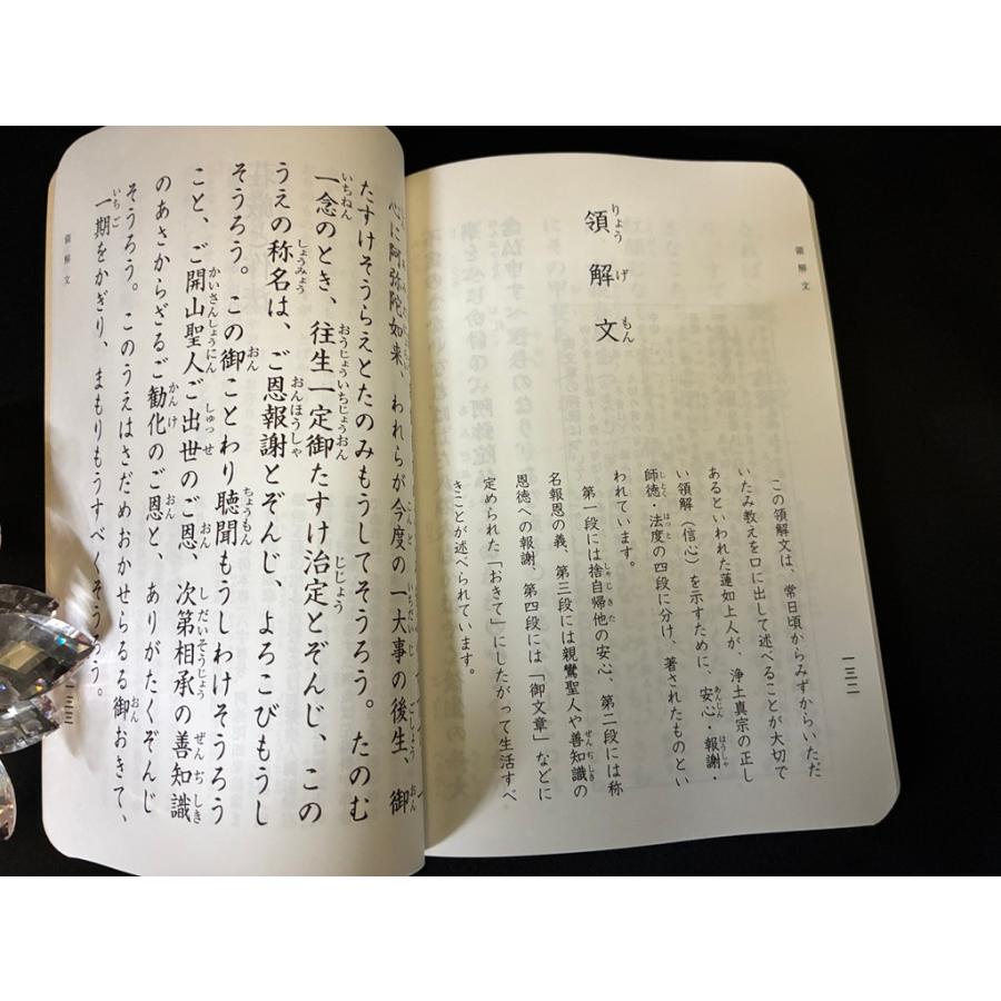 川本仏壇店「日常勤行聖典/中/2026年6月1日第9版第2刷発行」浄土真宗