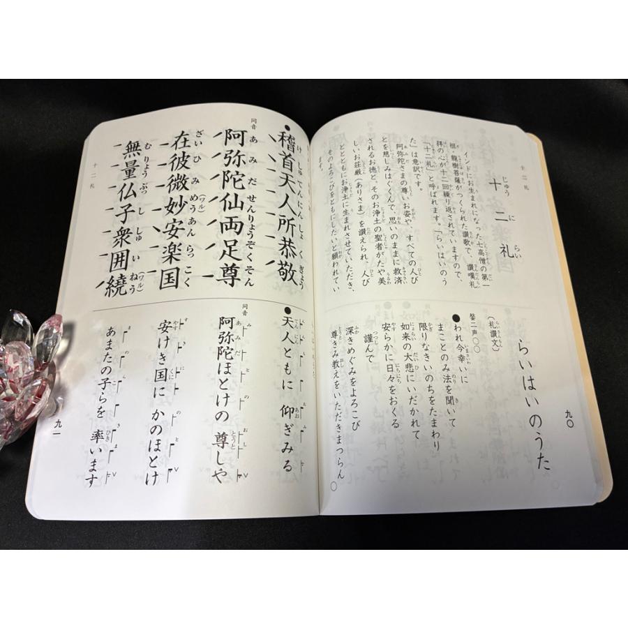 川本仏壇店「日常勤行聖典/大判/2025年7月10日第6版第1刷発行」浄土