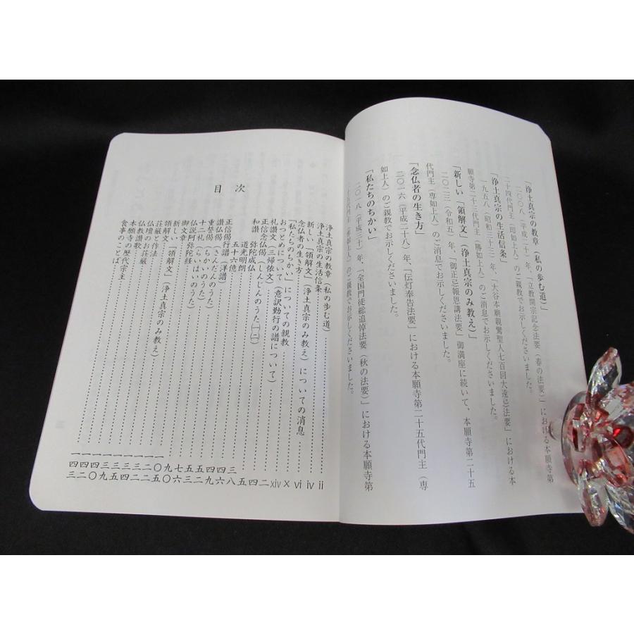 川本仏壇店「日常勤行聖典/大判/2023年10月10日発行第8版第」浄土真宗本願寺派 本願寺出版社/西本願寺/親鸞聖人/経本/正信偈/川本仏｜kawabutsu｜04