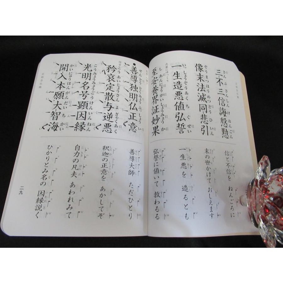 川本仏壇店「日常勤行聖典/大判/2023年10月10日発行第8版第」浄土真宗本願寺派 本願寺出版社/西本願寺/親鸞聖人/経本/正信偈/川本仏 ...