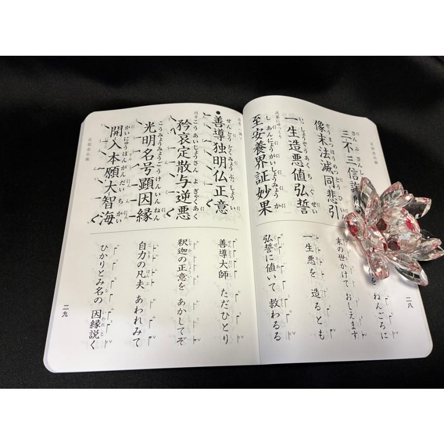 川本仏壇店「日常勤行聖典/大判/2025年7月10日第6版第1刷発行」浄土