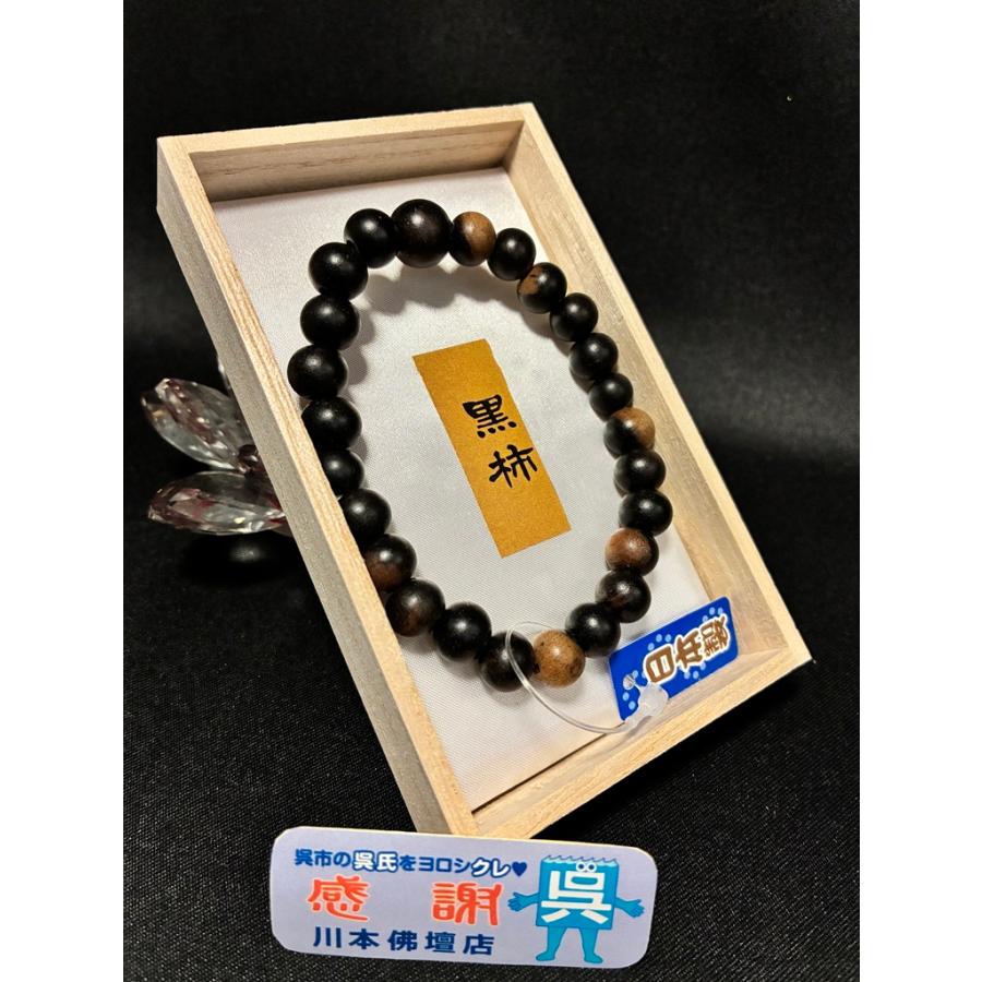 希少「黒柿/共仕立/10mm/8mm」/山田念珠堂 大阪/腕輪念珠/ブレスレット