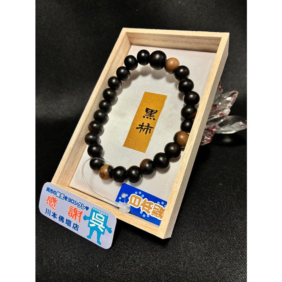 希少「黒柿/共仕立/10mm/8mm」/山田念珠堂 大阪/腕輪念珠/ブレスレット
