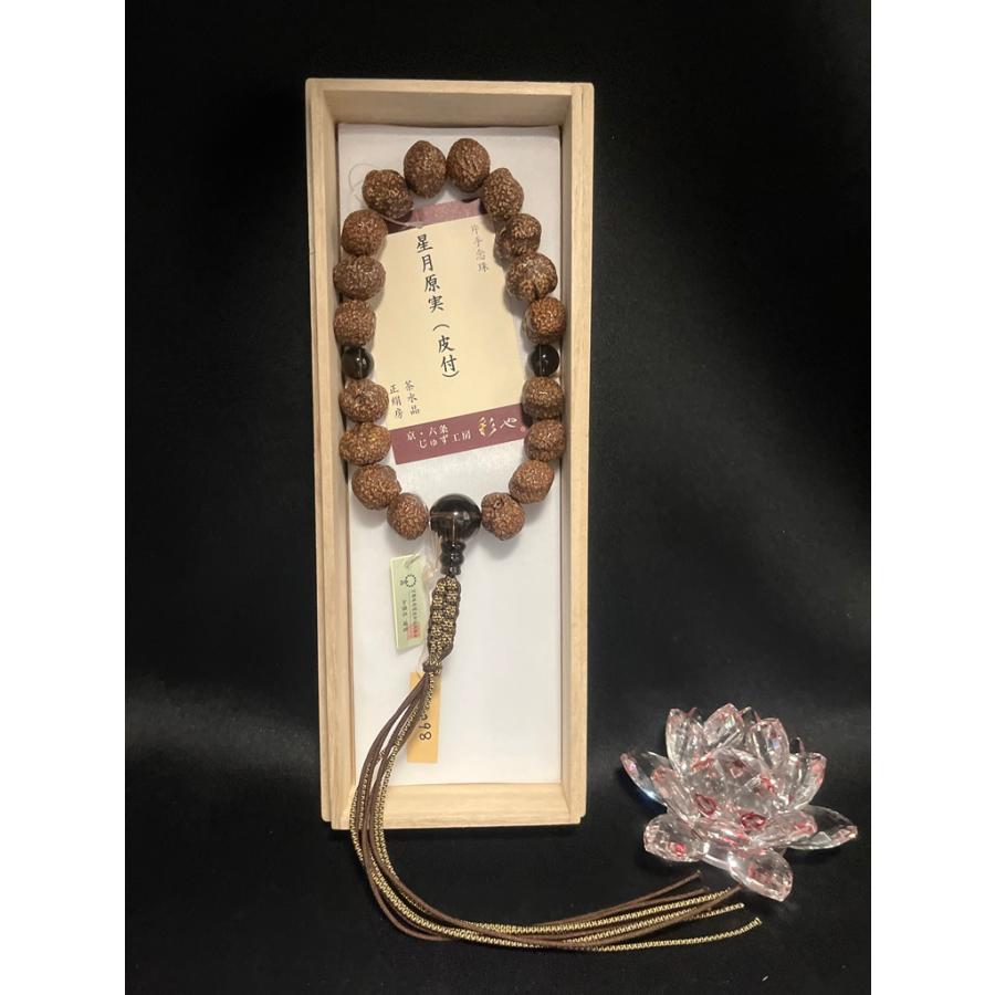 川本仏壇店/念珠「星月菩提樹 原実皮付/茶水晶仕立/18玉/正絹紐 川本仏壇店/念珠「星月菩提樹 原実皮付/茶水晶仕立/18玉/正絹紐