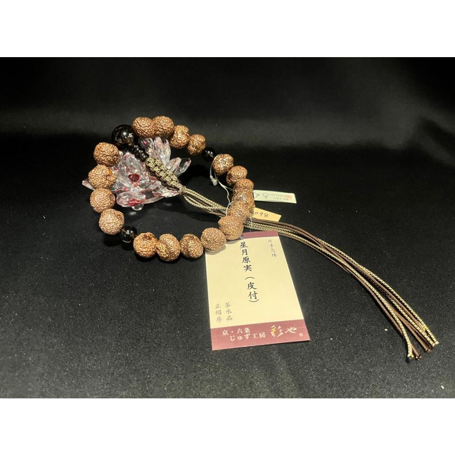 川本仏壇店/念珠「星月菩提樹 原実皮付/茶水晶仕立/18玉/正絹紐 川本仏壇店/念珠「星月菩提樹 原実皮付/茶水晶仕立/18玉/正絹紐
