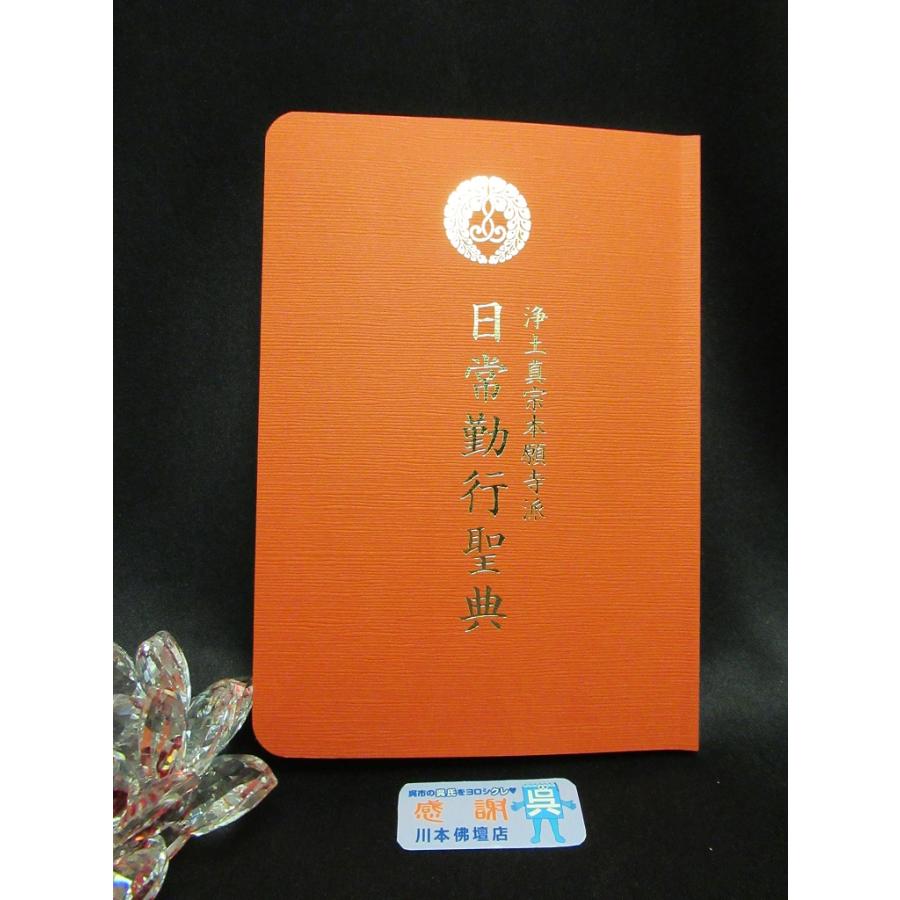 川本仏壇店】「日常勤行聖典/中/4冊まとめて/2024年6月1日発行第 川本仏壇店】「日常勤行聖典/中/4冊まとめて/2024年6月1日発行第