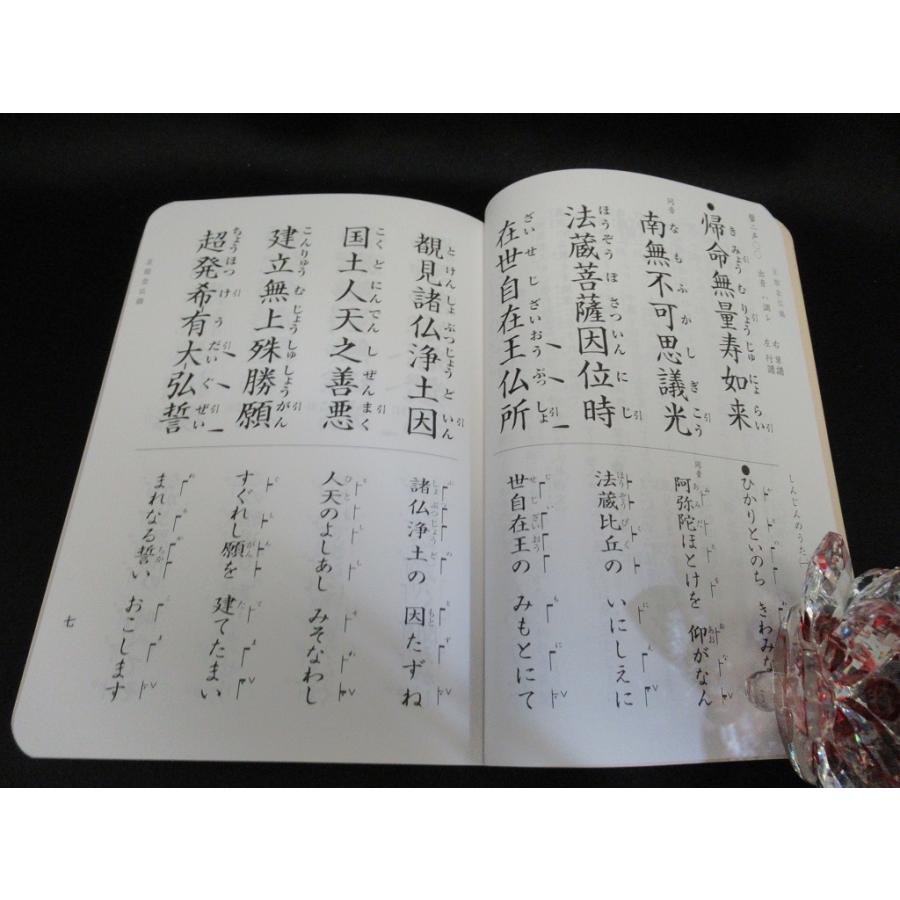 【川本仏壇店】「日常勤行聖典/中/4冊まとめて/2023年10月10日発行第8版」 浄土真宗本願寺派 本願寺出版社/西本願寺経本/正信偈/川本仏｜kawabutsu｜06