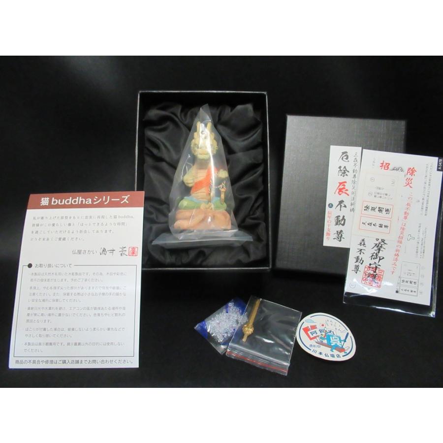 「厄除/開運/辰不動尊/三毳不動尊御祈祷済み/桧製/台座付」仏師 酒井豪作/高さ10cm/猫 buddha 干支/川本仏壇店/川本仏
