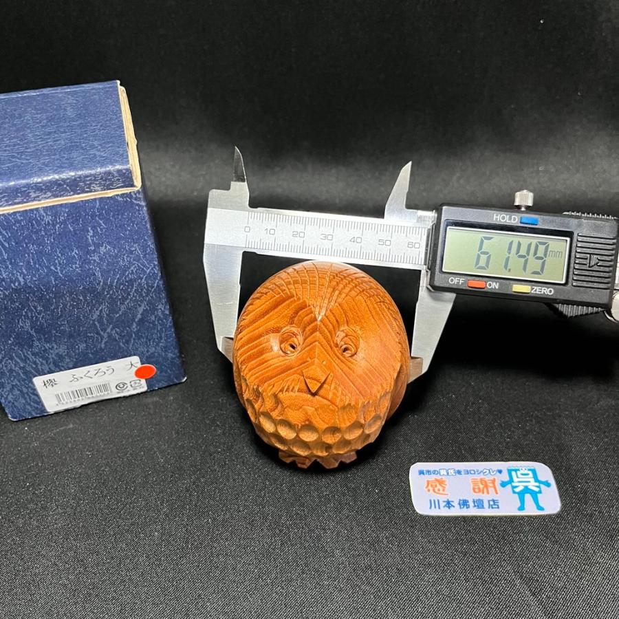 欅製/ふくろう/大」総高7cm/フクロウ/けやき/ケヤキ/梟「91737」川本