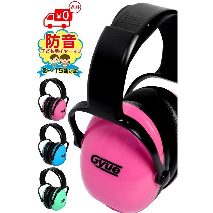 イヤーマフ 子供用 子供 防音 遮音値26db 収納袋付 改良版 自閉症 聴覚過敏 騒音対策 勉強等 遮音値26db プロテクター Gyue Earmuff Good Item専門店 通販 Yahoo ショッピング