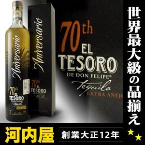 エルテソロ エクストラアネホ テキーラ 70周年記念ボトル 750ml 40度