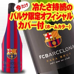 FCバルセロナ カヴァ ブリュット 公認スパークリングワイン 保冷カバー