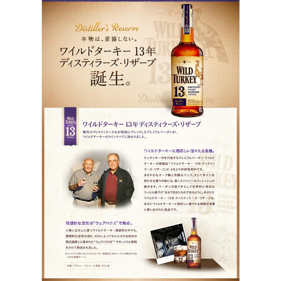 ワイルドターキー ワイルド ターキー 13年 700ml 45.5度 正規品 ワイルドターキー ワイルド ターキー 13年 700ml 45.5度 正規品