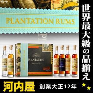 Plantation プランテーションラム シガーボックス コレクション カリブ  