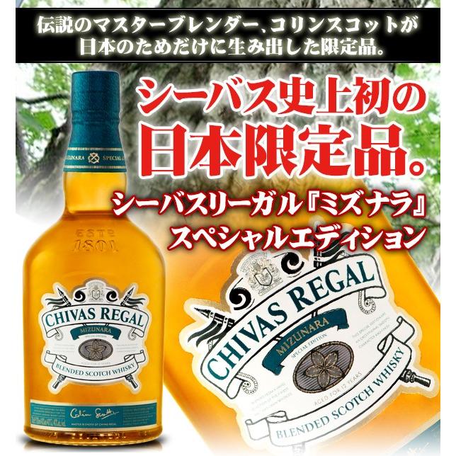 旧ボトル】シーバスリーガル ミズナラ 700ml 40度 正規 ※おひとり様1