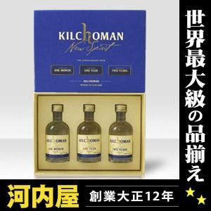 2008年ボトリング キルホーマン ニュースピリッツ 50ml×3本 62度〜63.5