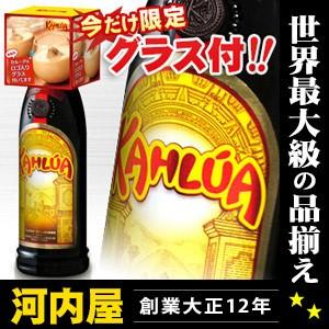 オリジナル グラス付 カルーアコーヒー 700ml 20度 正規品｜kawachi